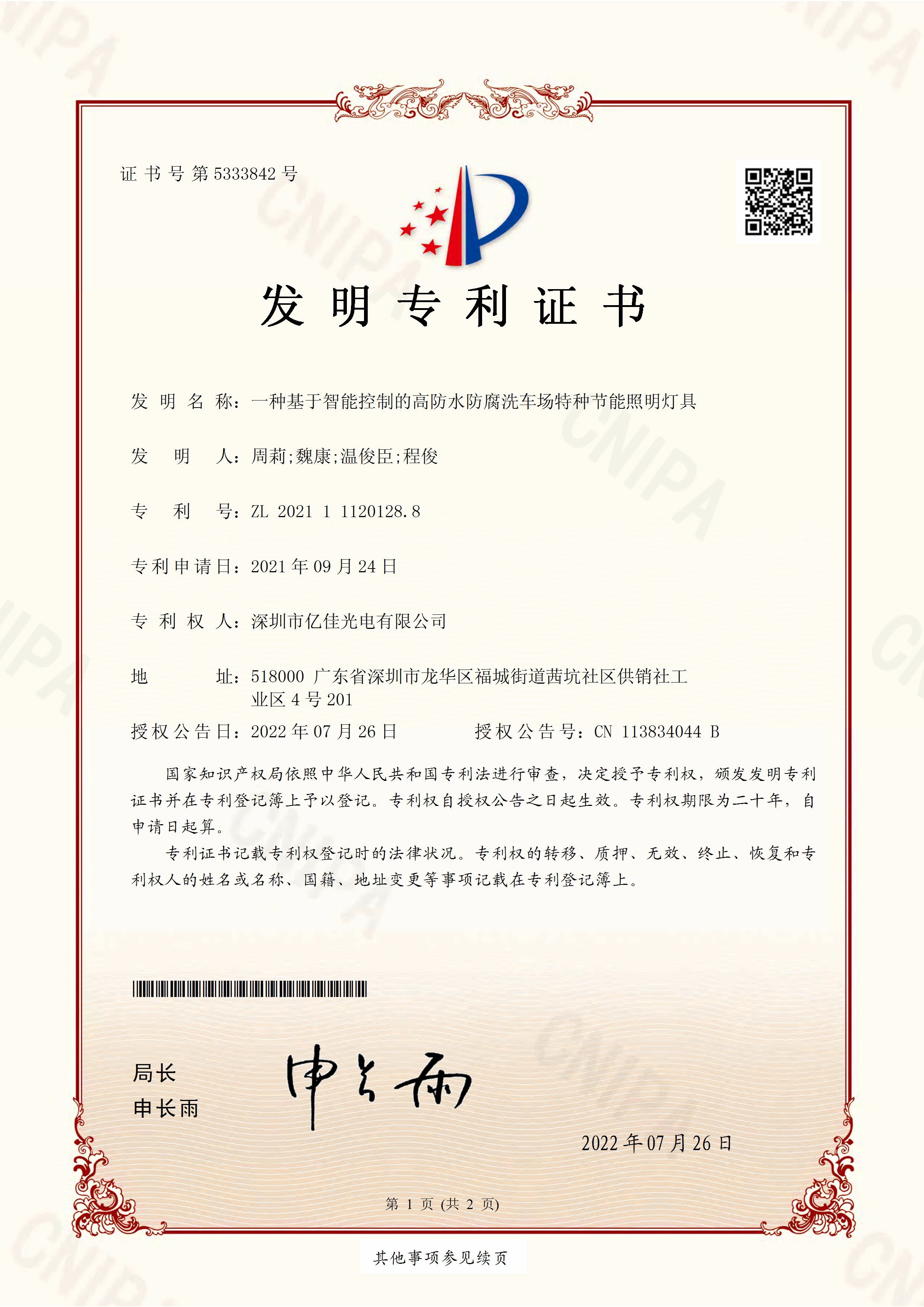深圳市尊龙凯时人生就是博光电有限公司洗车场节能照明灯发明专利申请获得通过