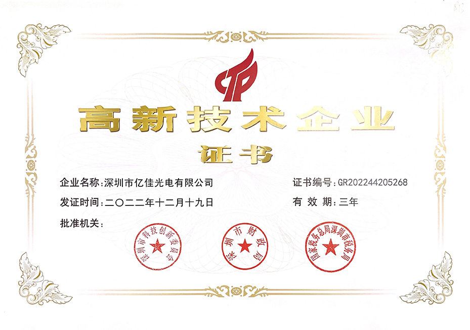 喜讯！尊龙凯时人生就是博照明公司荣获“国家级高新技术企业证书”