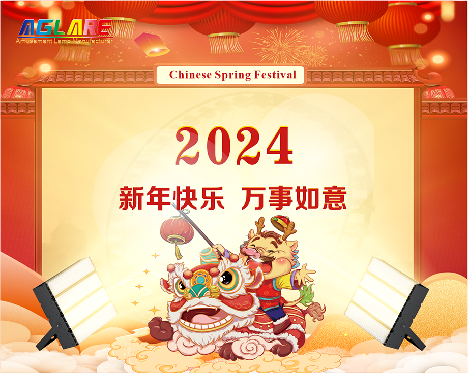 尊龙凯时人生就是博2024年春节放假通知